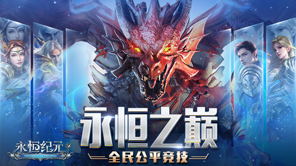 永恒纪元怎么打泉水