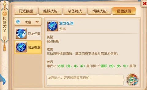 神武2手游龙宫怎么加点[图2]