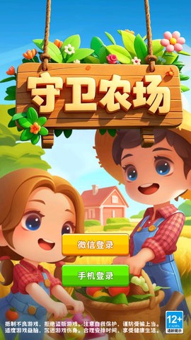 守卫农场官方版[图1]