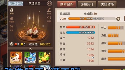 魔力宝贝怎么改造宠物[图2]