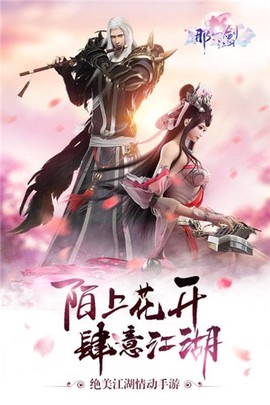 那一剑江湖[图1]