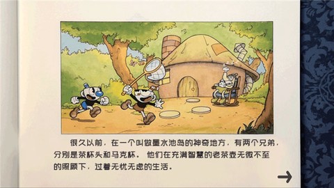茶杯头大冒险移植版[图7]