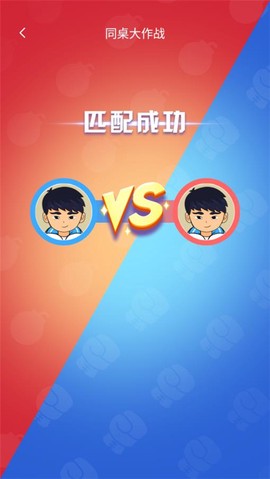 同桌大作战[图2]