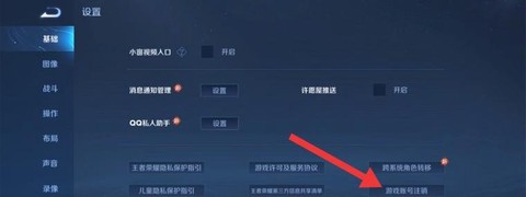 怎么删除王者荣耀账号[图1]