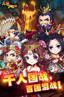 无双大乱斗[图4]