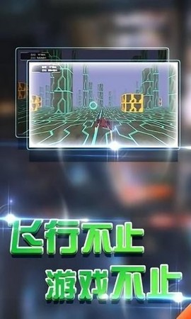 永恒战机[图1]