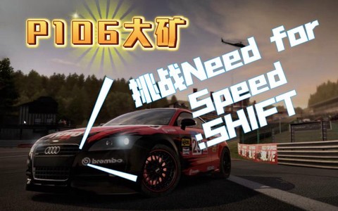 极品飞车13如何玩