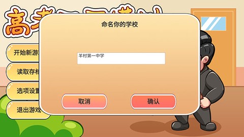 高考工厂模拟2：当一回校长[图1]