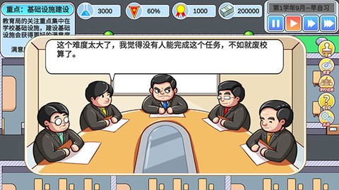 高考工厂模拟2：当一回校长[图2]