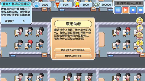 高考工厂模拟2：当一回校长[图4]