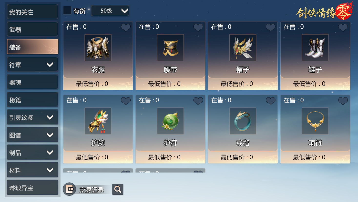 主打的就是听劝！《剑侠情缘·零》优化大盘点！[图2]