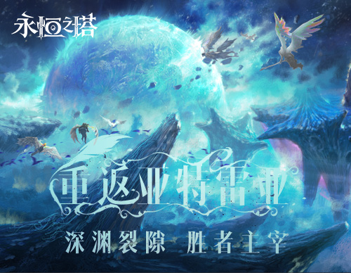 7月23日|《永恒之塔》怀中怀服务器今日火爆开启 复古回归重返亚特雷亚！[图4]