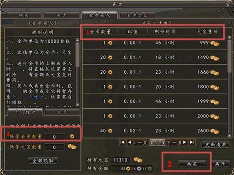 三国群英传怎么赚元宝[图2]