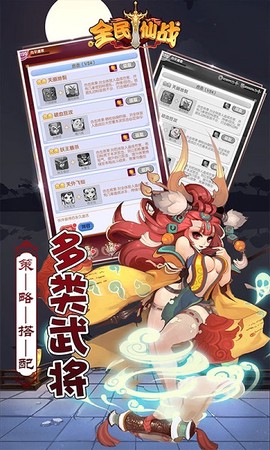 全民仙战[图1]