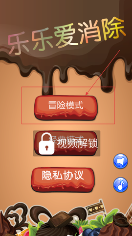 乐乐爱消除[图1]