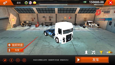 世界卡车模拟[图8]