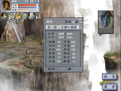 金庸群侠传如何开局[图2]