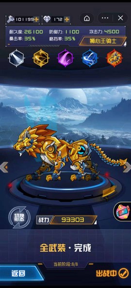 究极机甲战神[图1]