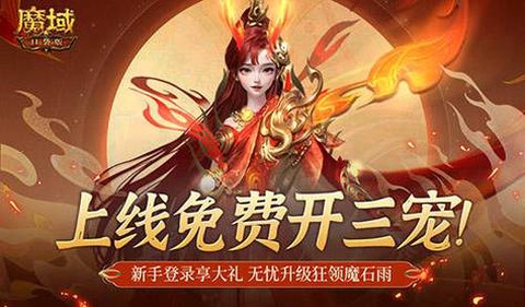魔域口袋版怎么交易宝宝[图1]