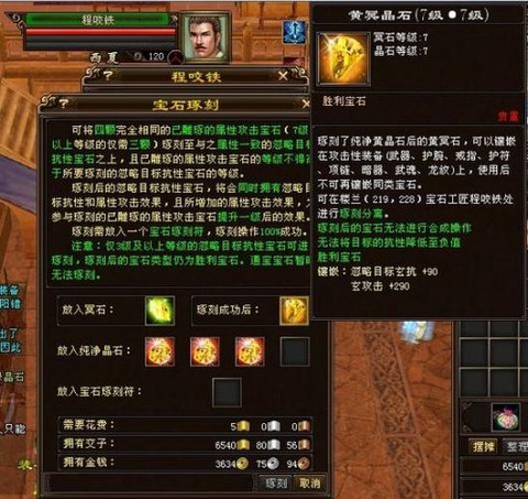 天龙八部新石头怎么合[图2]