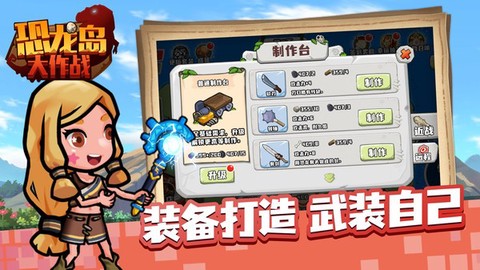 恐龙岛大作战[图1]