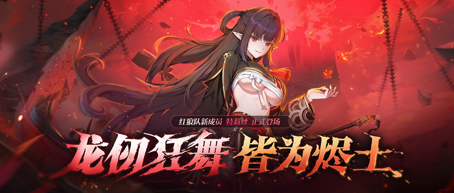 新角色<特莉丝>今日正式上线《封印者》限定手办随机送！