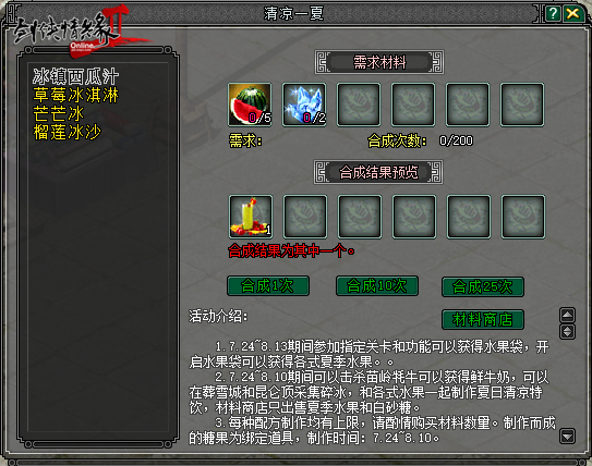 江湖冰盏宴 《剑网2》邀你消暑论剑 清凉一夏[图4]