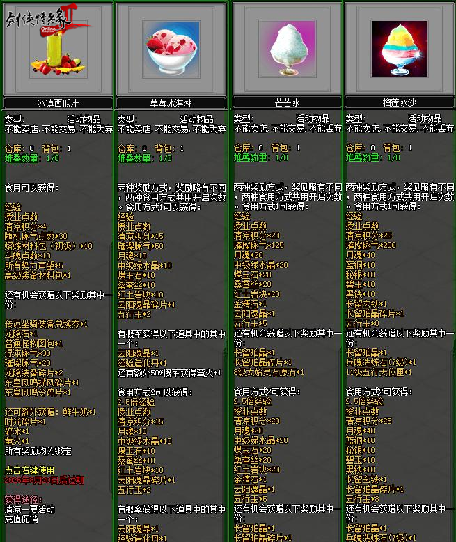 江湖冰盏宴 《剑网2》邀你消暑论剑 清凉一夏[图5]