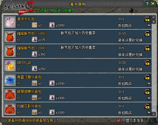 江湖冰盏宴 《剑网2》邀你消暑论剑 清凉一夏[图8]