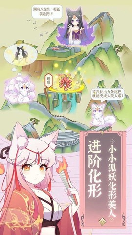 我要养狐妖[图1]
