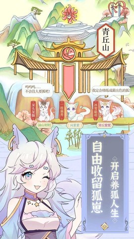 我要养狐妖[图2]