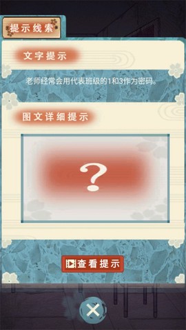极限逃脱之神隐高校[图6]