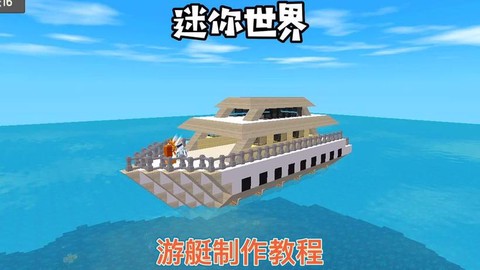 迷你世界船怎么拿走[图1]