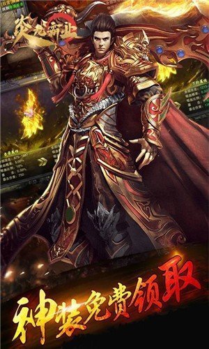 炎龙霸业[图2]