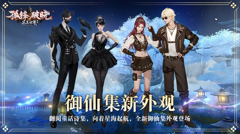 入梦御仙集！《完美国际2》8月6日梦幻开启[图2]