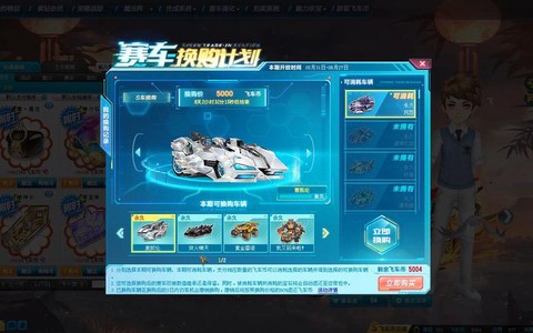 qq飞车怎么买s车