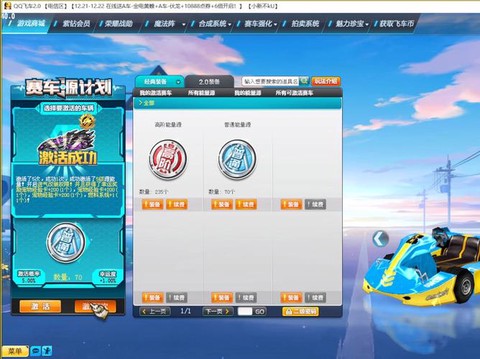 qq飞车怎么买s车[图1]