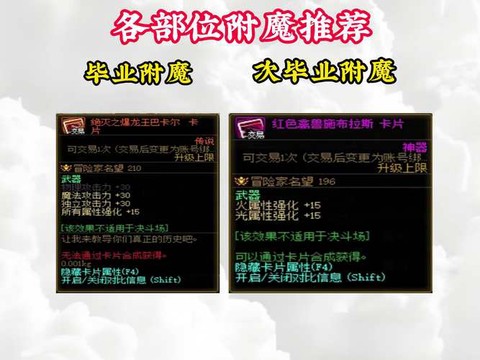 dnf武器附魔什么好