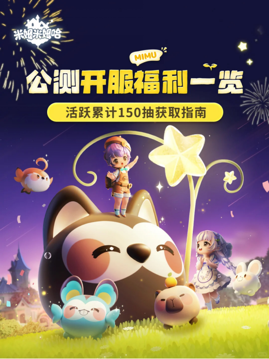 《米姆米姆哈》24日全平台重磅上线！米姆陪你，总有惊喜！[图2]