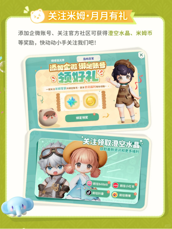 《米姆米姆哈》24日全平台重磅上线！米姆陪你，总有惊喜！[图4]