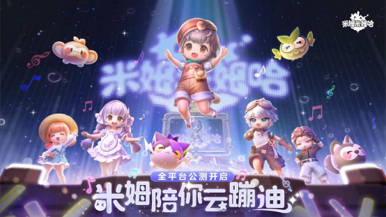 《米姆米姆哈》24日全平台重磅上线！米姆陪你，总有惊喜！[图11]