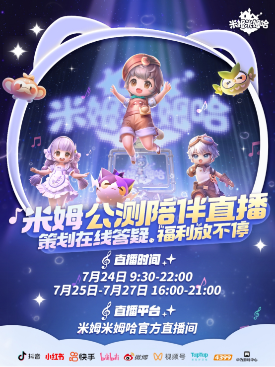 《米姆米姆哈》24日全平台重磅上线！米姆陪你，总有惊喜！[图13]