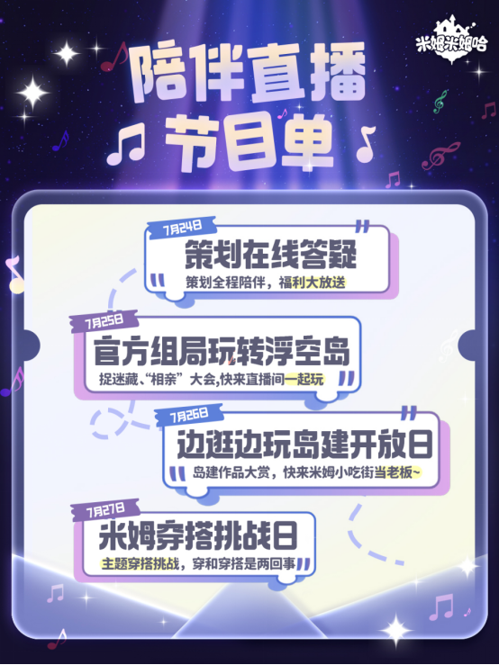 《米姆米姆哈》24日全平台重磅上线！米姆陪你，总有惊喜！[图14]