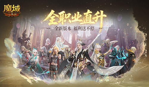 新职业公测！魔域口袋版玄天御阵[图4]