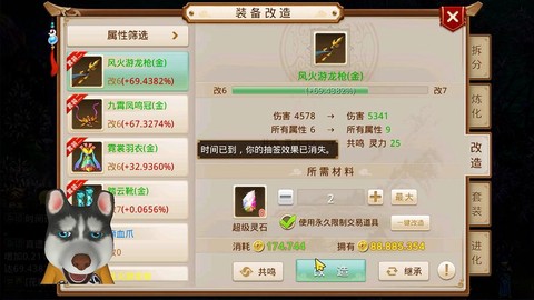 问道手游怎么装备升级[图2]