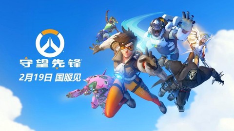 守望先锋手游怎么下载