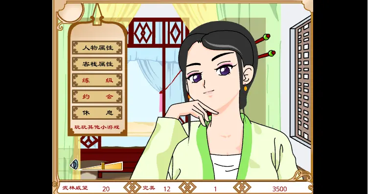 武林外传同福奇缘[图1]
