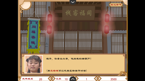 武林外传同福奇缘[图5]