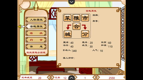 武林外传同福奇缘[图7]