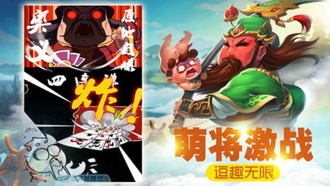 冲啊三国[图1]